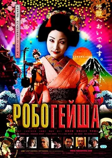 Робогейша / Robogeisha (2009) фильм скачать через торрет бесплатно в хорошем качестве