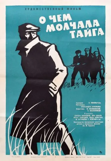 О чём молчала тайга (1966) фильм скачать через торрет бесплатно в хорошем качестве