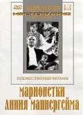 Марионетки (1933) фильм скачать через торрет бесплатно в хорошем качестве