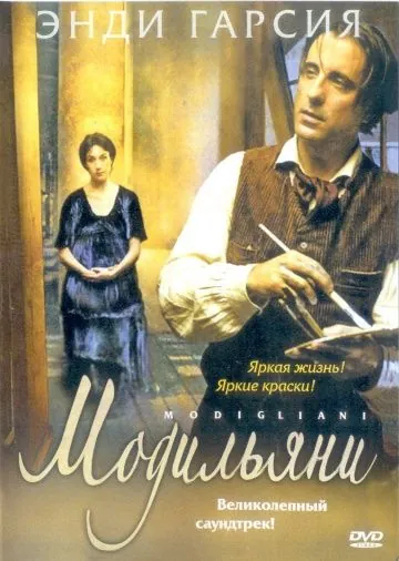 Модильяни / Modigliani (2004) фильм скачать через торрет бесплатно в хорошем качестве