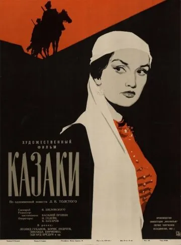 Казаки (1961) фильм скачать через торрет бесплатно в хорошем качестве