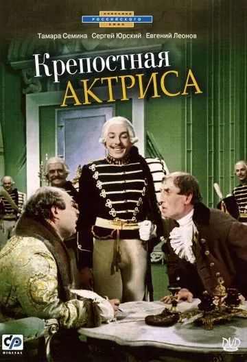 Крепостная актриса (1963) фильм скачать через торрет бесплатно в хорошем качестве