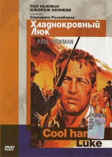Хладнокровный Люк / Cool Hand Luke (1967) фильм скачать через торрет бесплатно в хорошем качестве