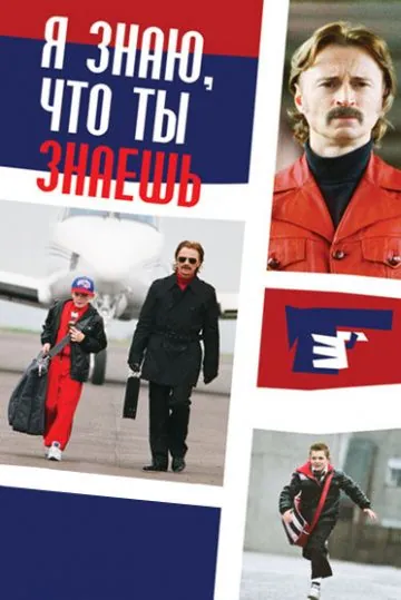 Я знаю, что ты знаешь / I Know You Know (2008) фильм скачать через торрет бесплатно в хорошем качестве