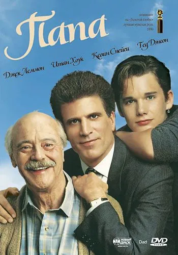 Папа / Dad (1989) фильм скачать через торрет бесплатно в хорошем качестве