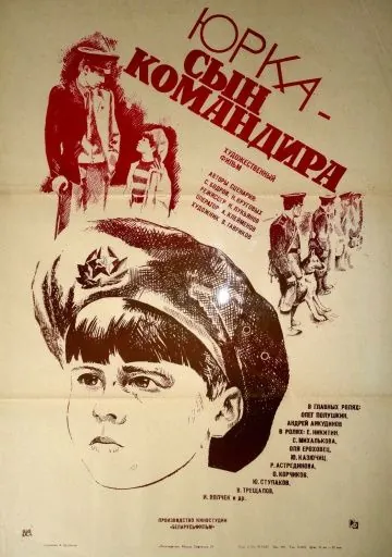 Юрка — сын командира (1984) фильм скачать через торрет бесплатно в хорошем качестве
