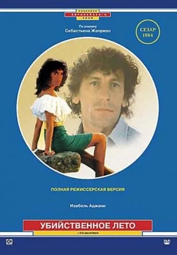 Убийственное лето / One Deadly Summer (1983) фильм скачать через торрет бесплатно в хорошем качестве