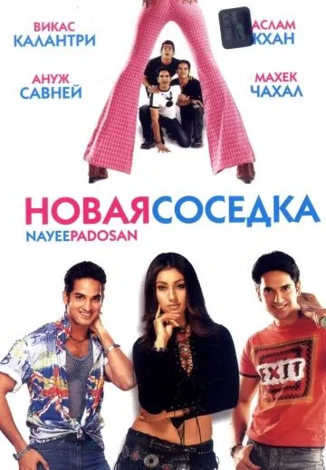 Новая соседка / Nayee Padosan (2003) фильм скачать через торрет бесплатно в хорошем качестве