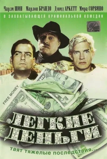 Легкие деньги / Free Money (1998) фильм скачать через торрет бесплатно в хорошем качестве