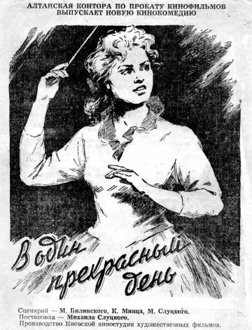 В один прекрасный день (1955) фильм скачать через торрет бесплатно в хорошем качестве