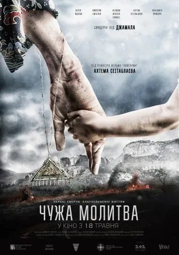 Чужая молитва / Chuzhaya molitva (2017) фильм скачать через торрет бесплатно в хорошем качестве