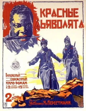 Красные дьяволята (1923) фильм скачать через торрет бесплатно в хорошем качестве