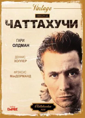 Чаттахучи / Chattahoochee (1989) фильм скачать через торрет бесплатно в хорошем качестве