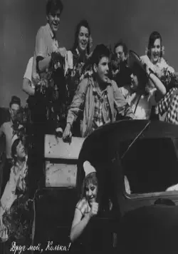 Друг мой, Колька!.. (1961) скачать торрент файл Друг мой, Колька!.. (1961) фильм скачать торрент файл