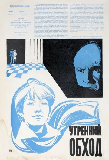 Утренний обход (1979) фильм скачать через торрет бесплатно в хорошем качестве