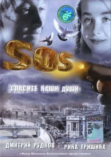 SOS: Спасите наши души (2005) фильм скачать через торрет бесплатно в хорошем качестве