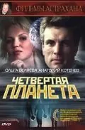 Четвертая планета (1995) фильм скачать через торрет бесплатно в хорошем качестве