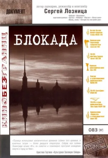 Блокада / Blockade (2005) cериал скачать через торрет бесплатно в хорошем качестве