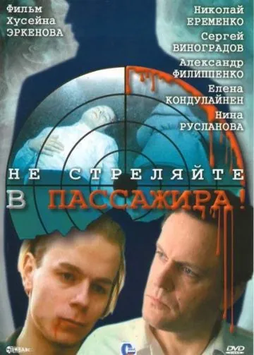 Не стреляйте в пассажира (1993) фильм скачать через торрет бесплатно в хорошем качестве