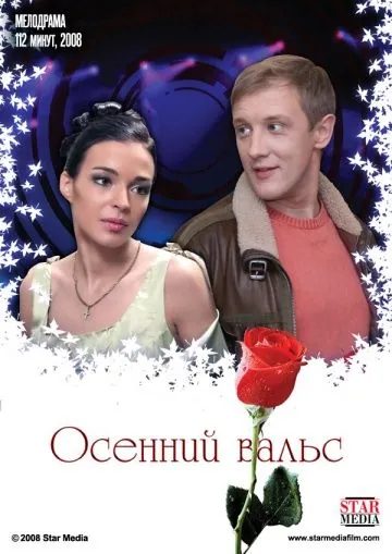 Осенний вальс (2008) фильм скачать через торрет бесплатно в хорошем качестве