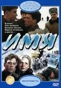 Имя / Imya (1988) фильм скачать через торрет бесплатно в хорошем качестве