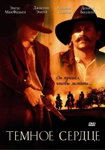 Темное сердце / Shadowheart (2009) фильм скачать через торрет бесплатно в хорошем качестве