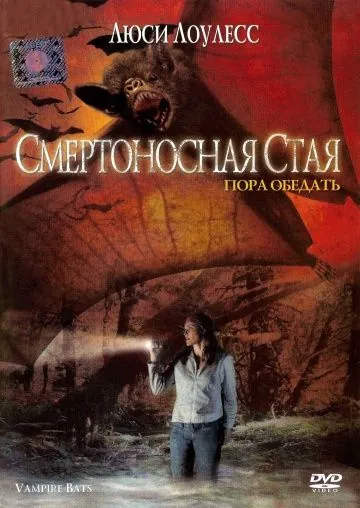 Смертоносная стая / Vampire Bats (2005) фильм скачать через торрет бесплатно в хорошем качестве