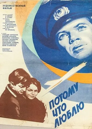 Потому что люблю (1974) фильм скачать через торрет бесплатно в хорошем качестве