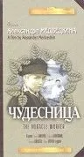 Чудесница (1936) фильм скачать через торрет бесплатно в хорошем качестве