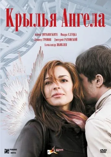 Крылья ангела (2008) сериал скачать через торрет бесплатно в хорошем качестве