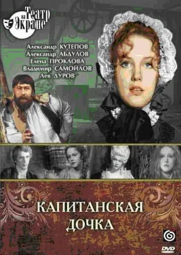 Капитанская дочка (1976) фильм скачать через торрет бесплатно в хорошем качестве