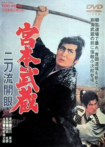 Миямото Мусаси: Постижение стиля двух мечей / Miyamoto Musashi: Nitôryû kaigen (1963) фильм скачать через торрет бесплатно в хорошем качестве