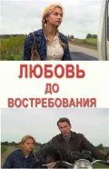 Любовь до востребования (2009) cериал на русском скачать торрет файл