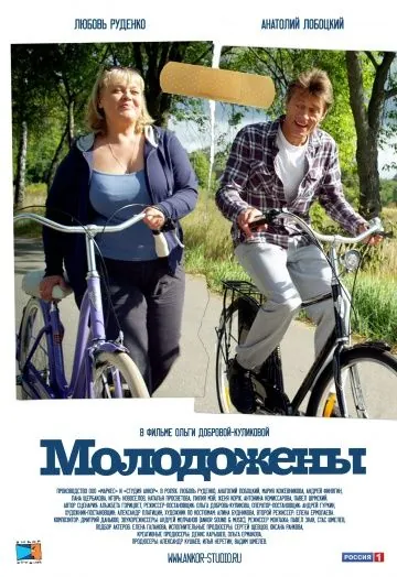 Молодожены (2012) cериал скачать через торрет бесплатно в хорошем качестве