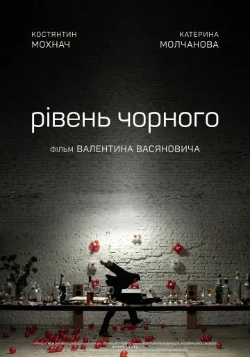 Уровень чёрного (2017) фильм скачать через торрет бесплатно в хорошем качестве
