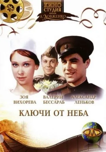 Ключи от неба (1965) фильм скачать через торрет бесплатно в хорошем качестве