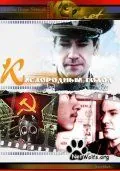 Кислородный голод (1991) фильм скачать через торрет бесплатно в хорошем качестве