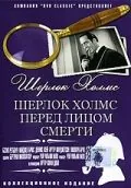 Шерлок Холмс перед лицом смерти / Sherlock Holmes Faces Death (1943) фильм скачать через торрет бесплатно в хорошем качестве