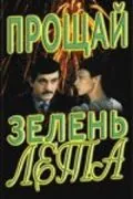 Прощай, зелень лета (1985) фильм скачать через торрет бесплатно в хорошем качестве