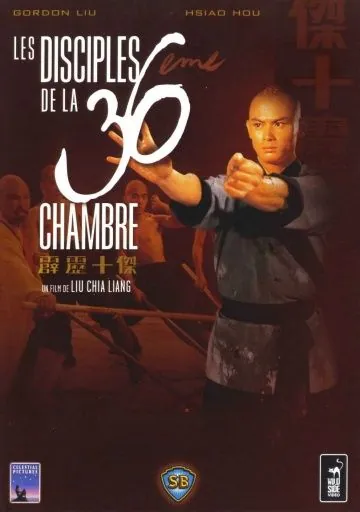 Ученики 36 ступеней Шаолиня / Disciples of the 36th Chamber (1985) фильм скачать торрент файле бесплатно Скачать Ученики 36 ступеней Шаолиня / Disciples of the 36th Chamber(1985) фильм с торрента бесплатно
