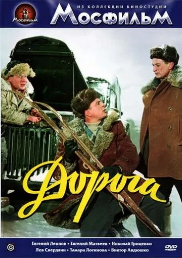 Дорога (1955) фильм скачать через торрет бесплатно в хорошем качестве