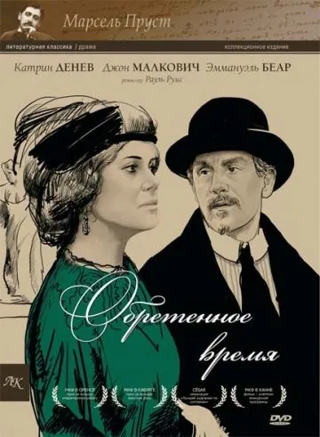 Обретенное время / Marcel Proust's Time Regained (1999) фильм скачать через торрет бесплатно в хорошем качестве