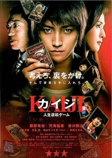 Кайдзи: Жить или проиграть / Kaiji: Jinsei gyakuten gêmu (2009) фильм скачать через торрет бесплатно в хорошем качестве