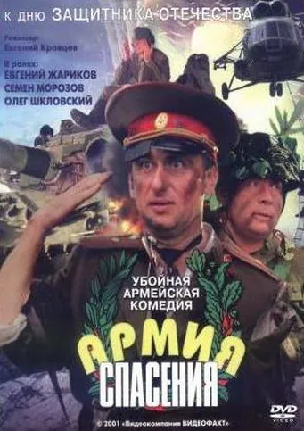 Армия спасения (2000) сериал скачать через торрет бесплатно в хорошем качестве