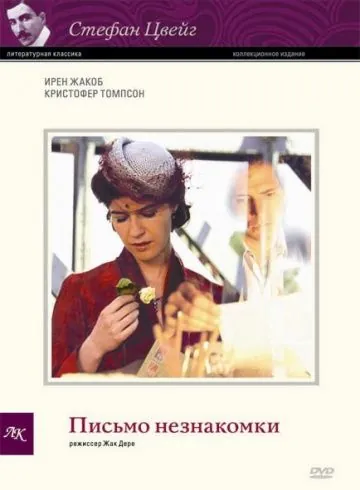 Письмо незнакомки / Lettre d'une inconnue (2002) фильм скачать через торрет бесплатно в хорошем качестве