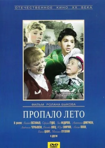 Пропало лето (1964) фильм скачать через торрет бесплатно в хорошем качестве