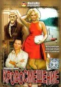Кровосмешение (2009) сериал скачать через торрет бесплатно в хорошем качестве