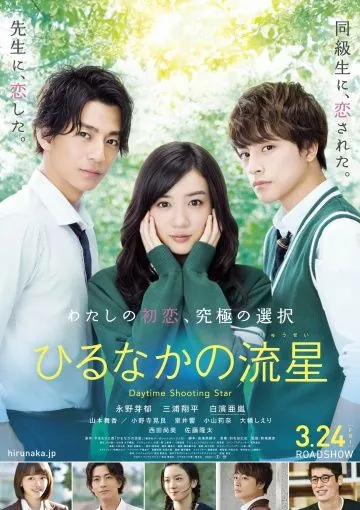 Дневной звездопад / Hirunaka no ryuusei (2017) фильм скачать через торрет бесплатно в хорошем качестве