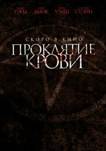 Проклятие крови / Blood Craft (2019) фильм скачать через торрет бесплатно в хорошем качестве
