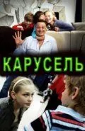 Карусель (2010) сериал скачать через торрет бесплатно в хорошем качестве